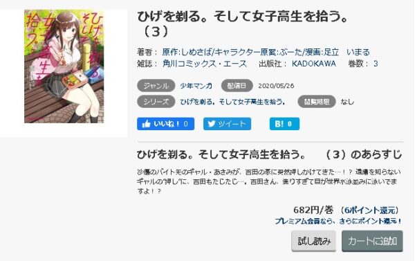 ひげを剃る。そして女子高生を拾う。4