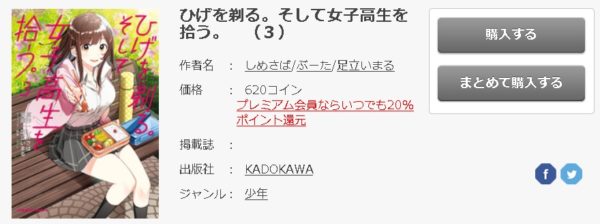 ひげを剃る。そして女子高生を拾う。5