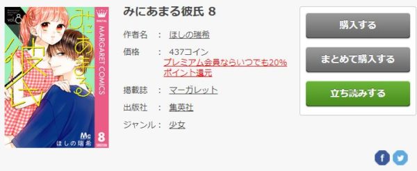 みにあまる彼氏3