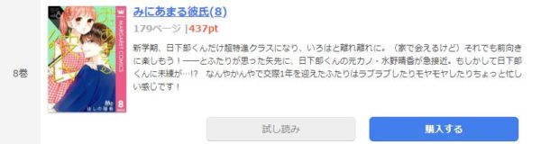 みにあまる彼氏4