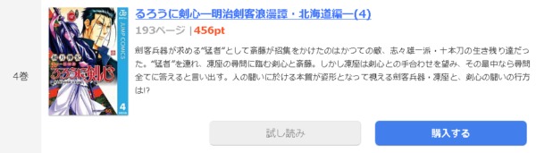 るろうに剣心―明治剣客浪漫譚・北海道編―1