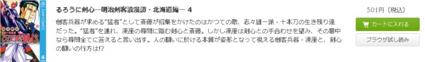 るろうに剣心―明治剣客浪漫譚・北海道編―2