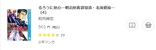 るろうに剣心―明治剣客浪漫譚・北海道編―3