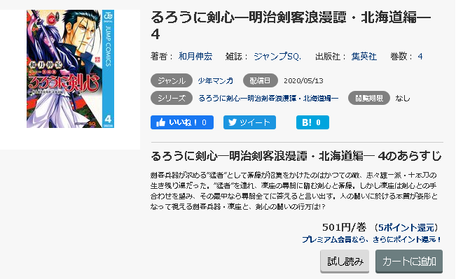 るろうに剣心―明治剣客浪漫譚・北海道編―5