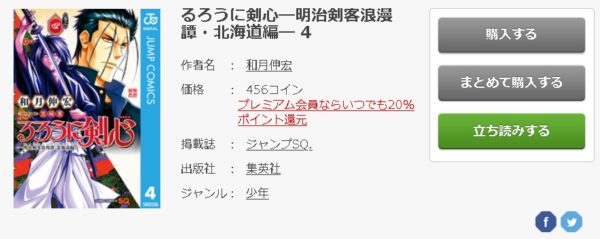 るろうに剣心―明治剣客浪漫譚・北海道編―6