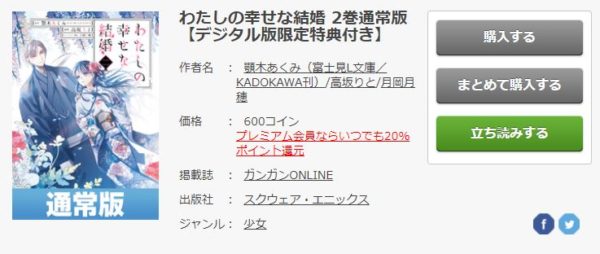わたしの幸せな結婚3