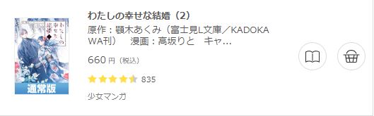 わたしの幸せな結婚4