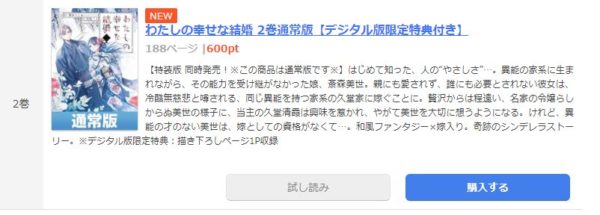 わたしの幸せな結婚5