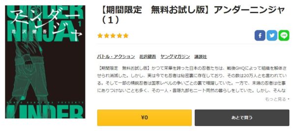 アンダーニンジャ