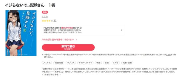 イジらないで、長瀞さん