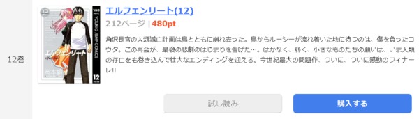エルフェンリート1