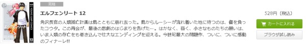 エルフェンリート2