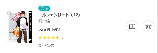 エルフェンリート3