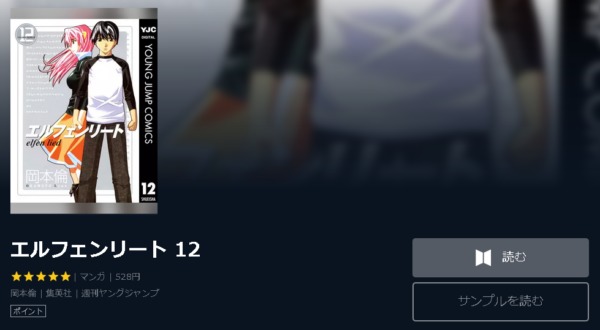 エルフェンリート4