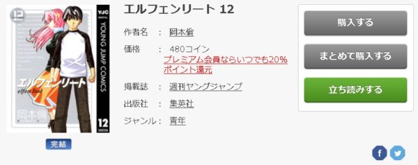 エルフェンリート6