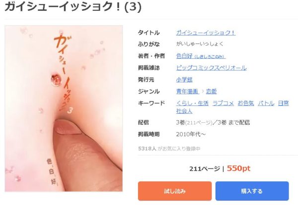 ガイシューイッショク！1