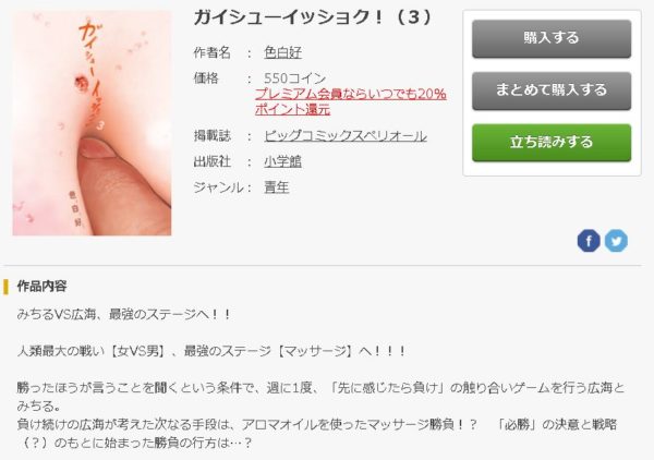 ガイシューイッショク！6