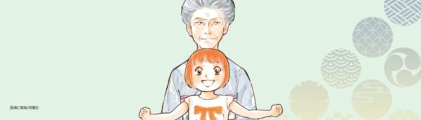 グランマの憂鬱