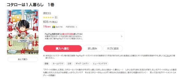 コタローは1人暮らし