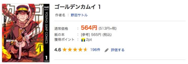 ゴールデンカムイ