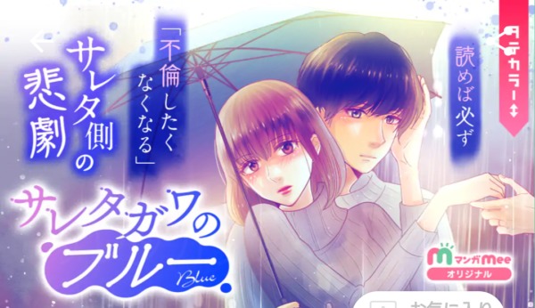 サレタガワのブルー