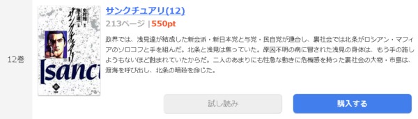 サンクチュアリ1