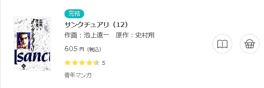 サンクチュアリ3