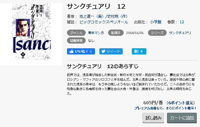 サンクチュアリ5