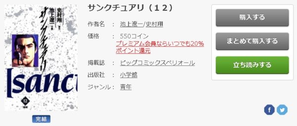 サンクチュアリ6