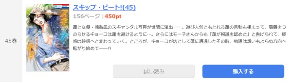 スキップ・ビート！1