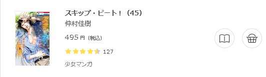 スキップ・ビート！3