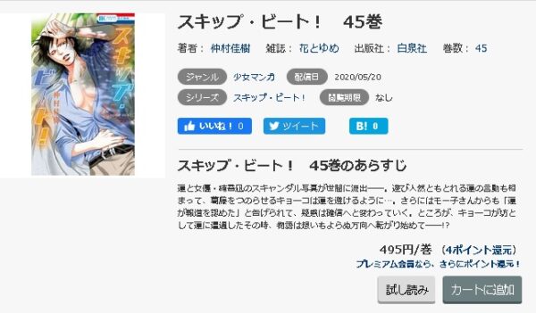 スキップ・ビート！5