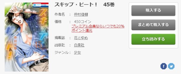 スキップ・ビート！6