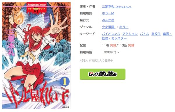 ゾンビ屋れい子