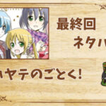 漫画「ハヤテのごとく!」の結末|最終回ネタバレと感想・考察