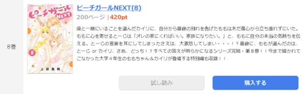 ピーチガールNEXT1