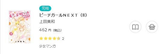 ピーチガールNEXT3