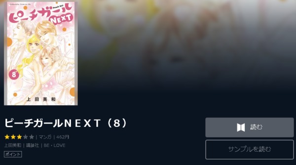 ピーチガールNEXT4