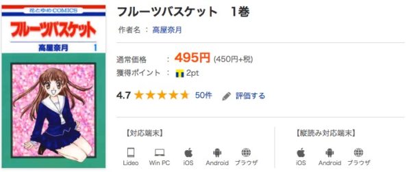 フルーツバスケット