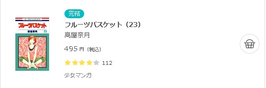フルーツバスケット3
