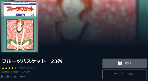 フルーツバスケット4