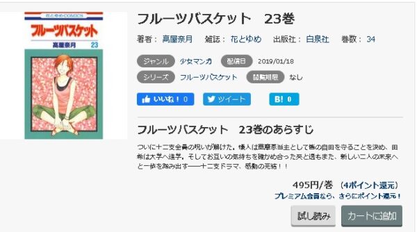 フルーツバスケット5