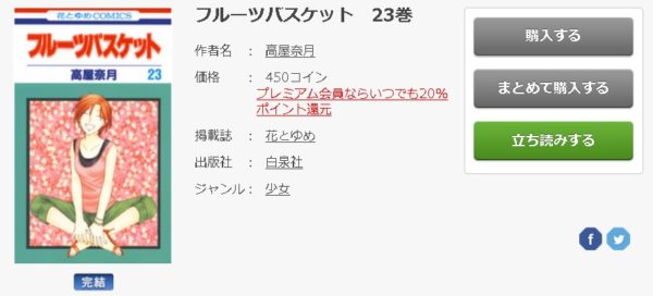 フルーツバスケット6