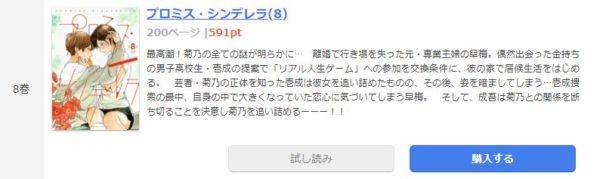 プロミスシンデレラ4