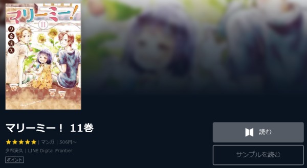 マリーミー！3