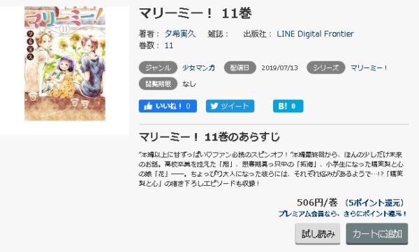 マリーミー！4
