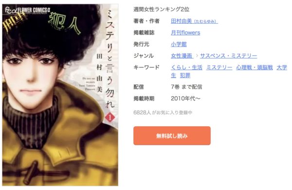 ミステリと言う勿れ