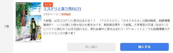 ミステリと言う勿れ1