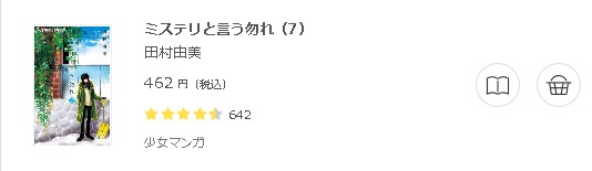 ミステリと言う勿れ3