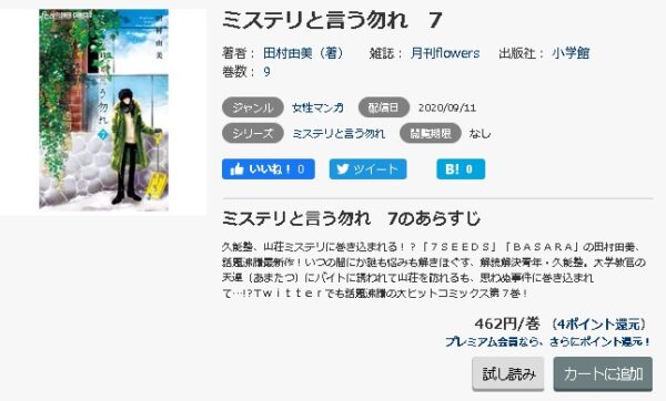 ミステリと言う勿れ5